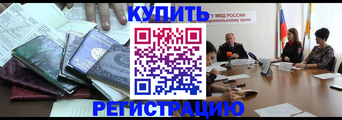 прописка иностранных граждан в Закаменске