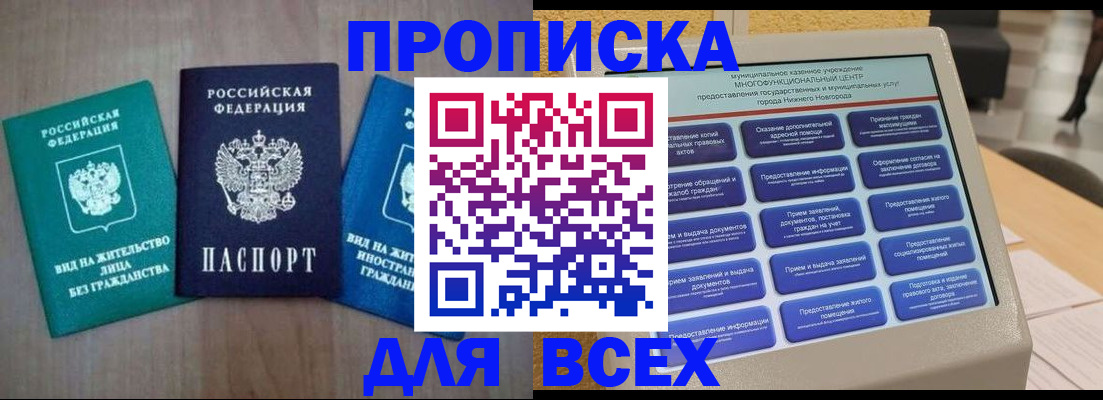 временная регистрация недорого в Закаменске